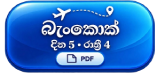 View Packages In Sinhala